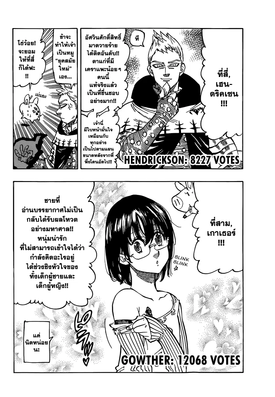 Nanatsu no Taizai ตอนที่ 114 หน้า 6