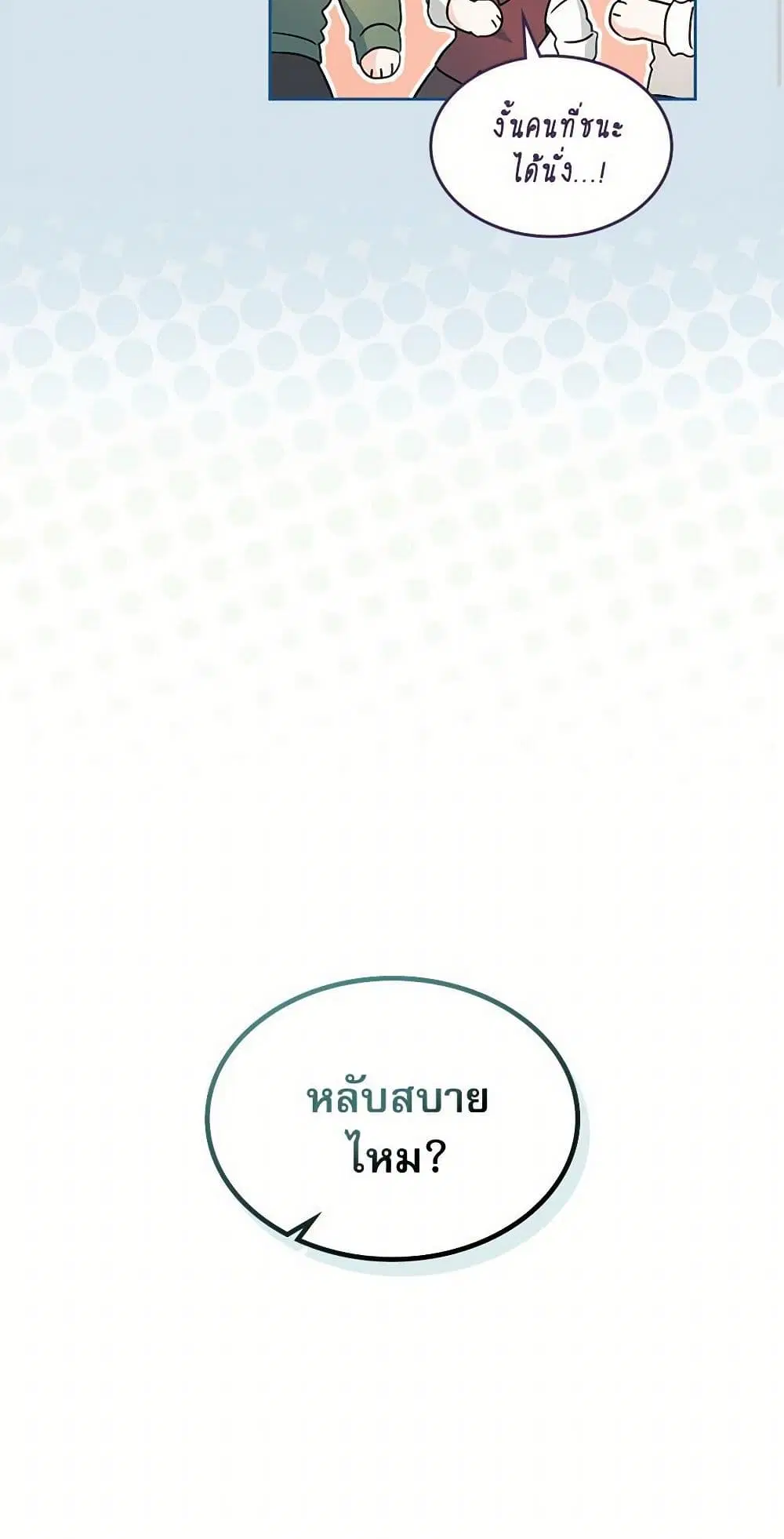 My Life as an Internet Novel ตอนที่ 226 หน้า 20