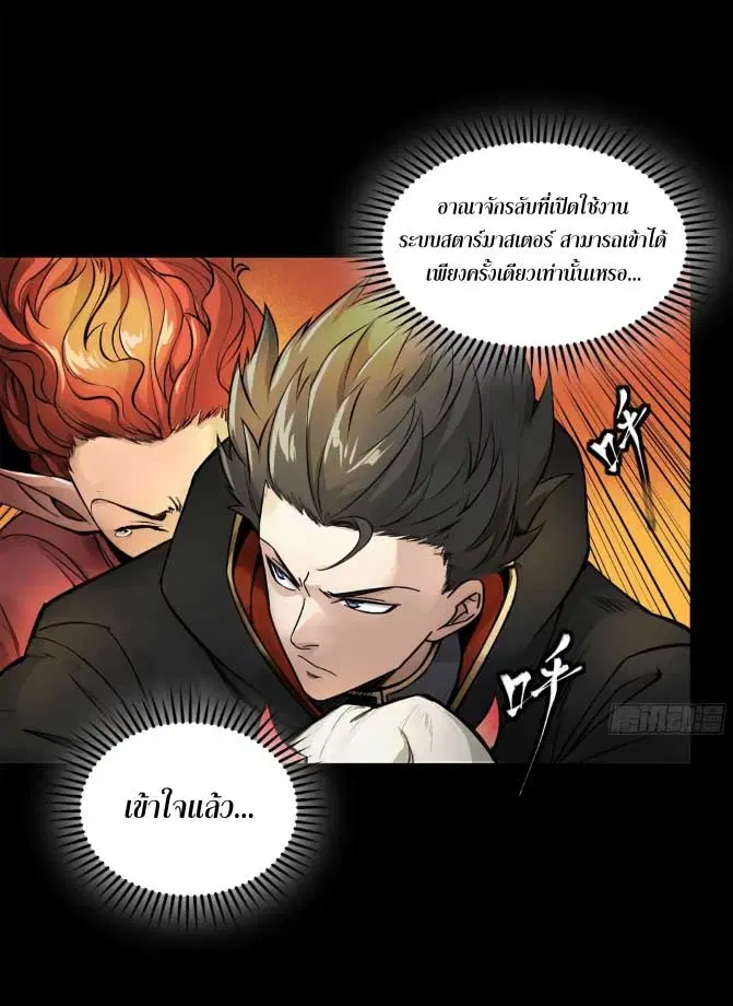 Legend of Star General ตอนที่ 176 หน้า 37