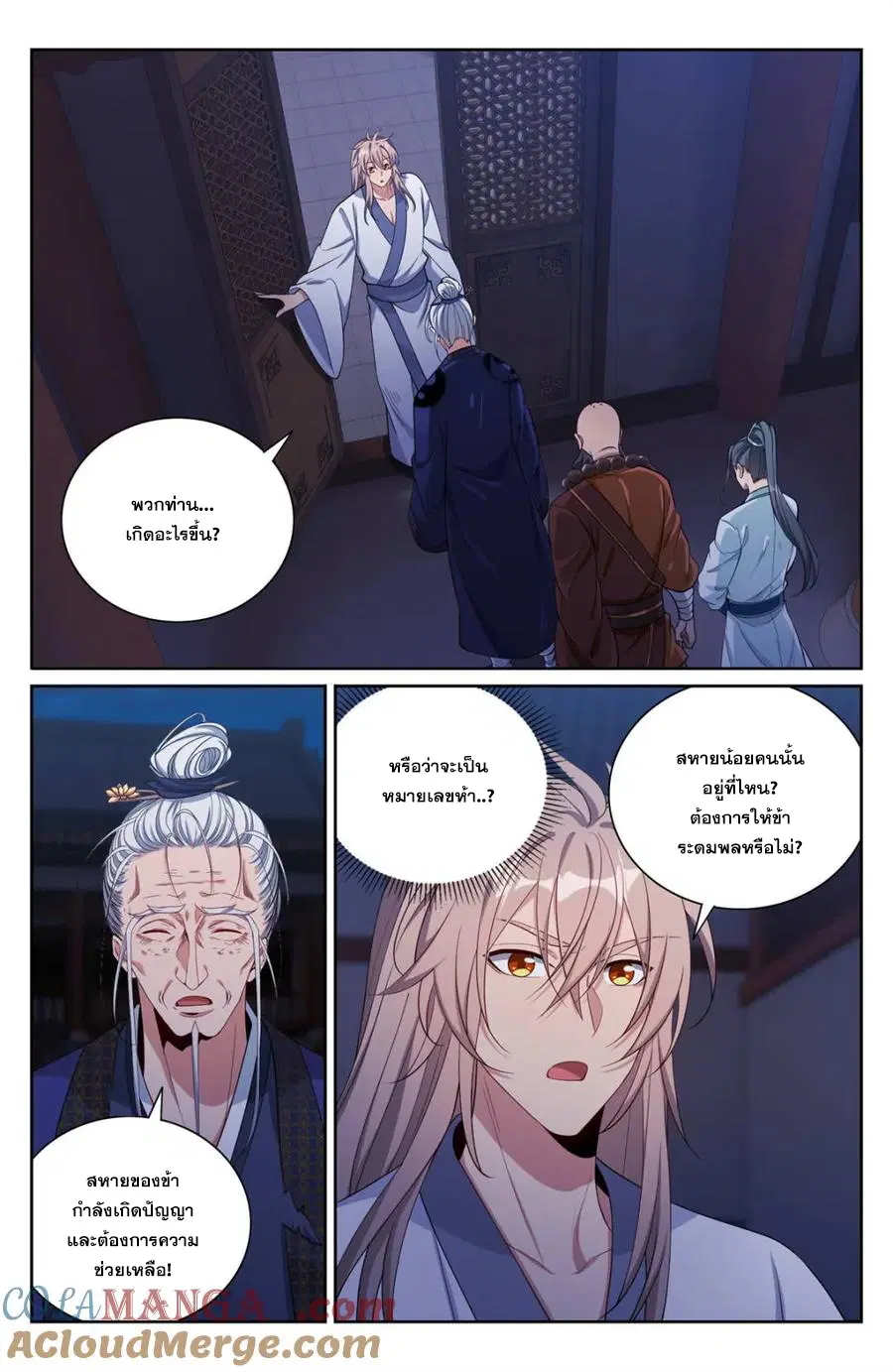 Nightwatcher ตอนที่ 381 หน้า 18