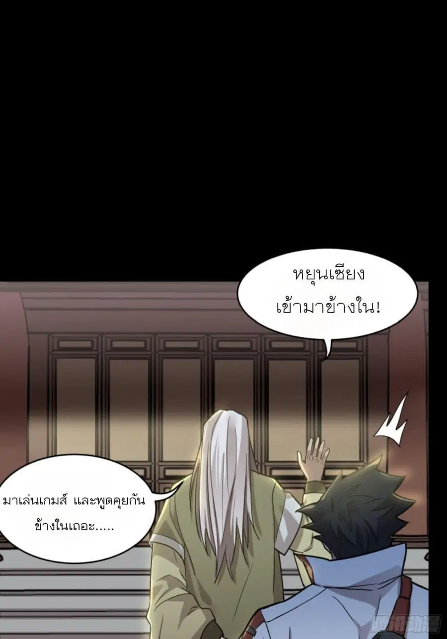 Legend of Star General ตอนที่ 83 หน้า 52