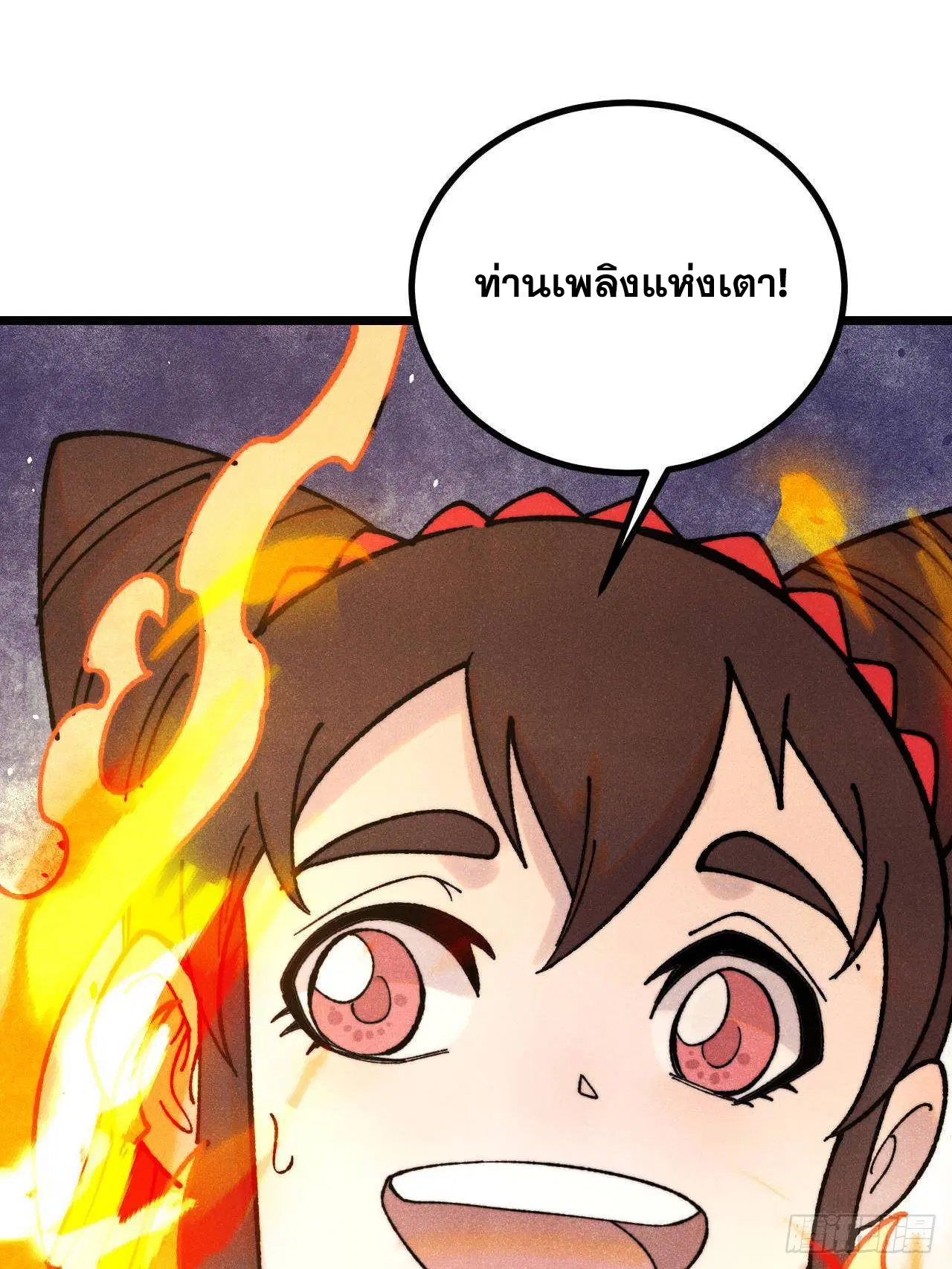 All Hail the Sect Leader ตอนที่ 393 หน้า 56