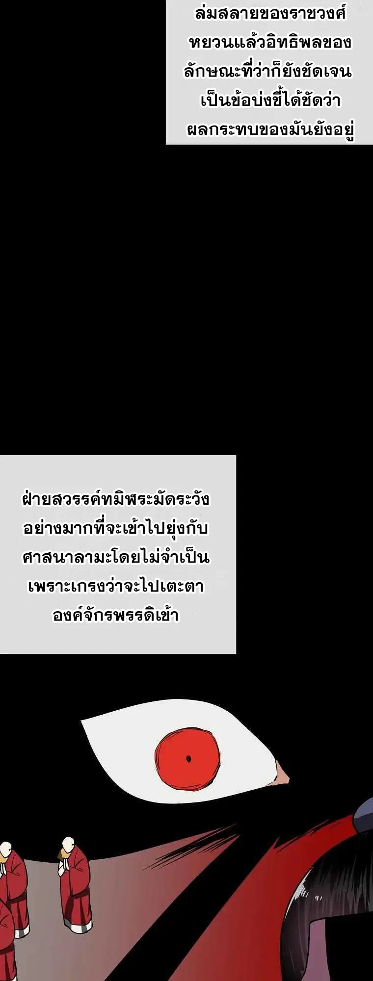 Volcanic Age ตอนที่ 246 หน้า 34