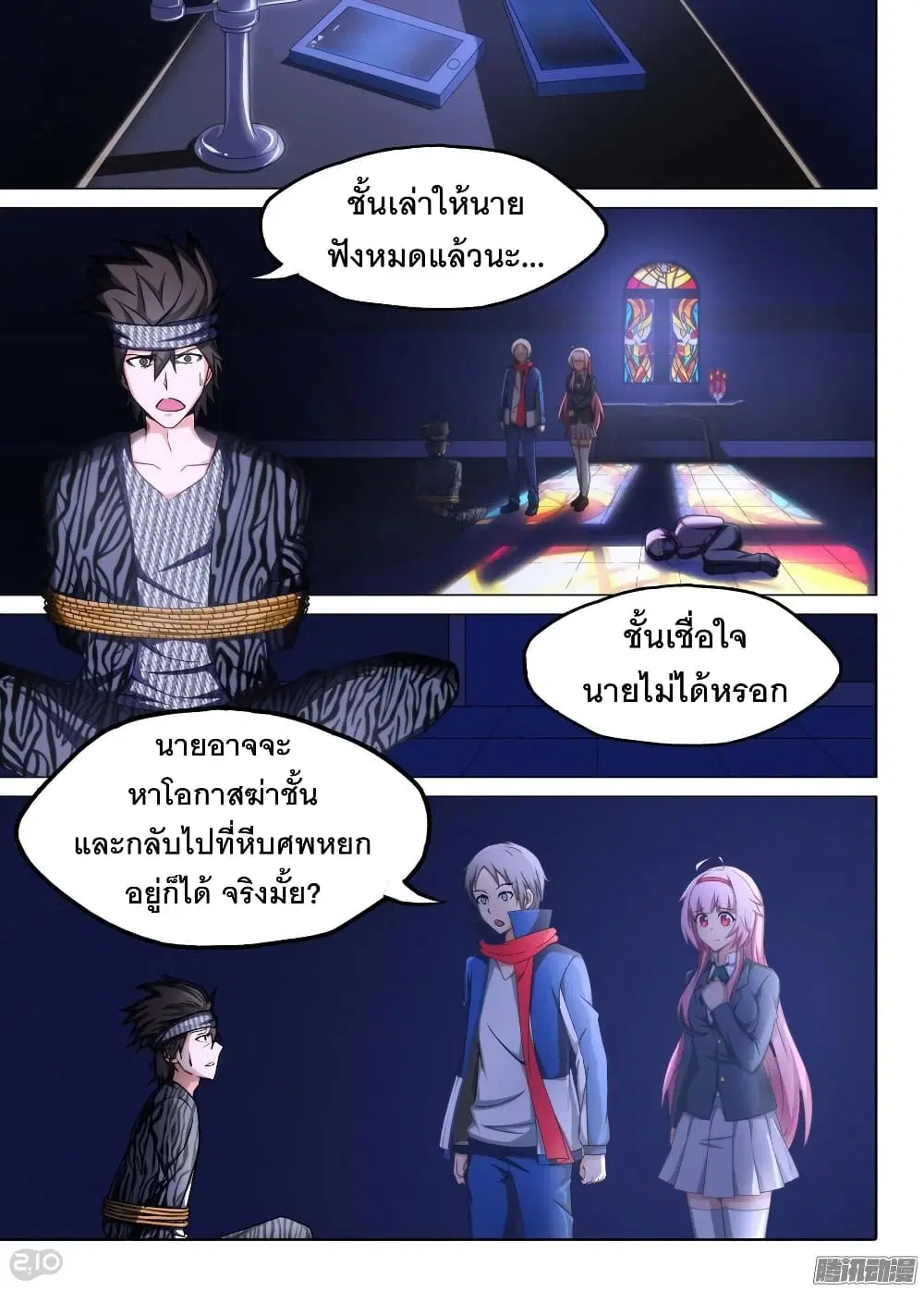 Silver Gravekeeper ตอนที่ 171 หน้า 6