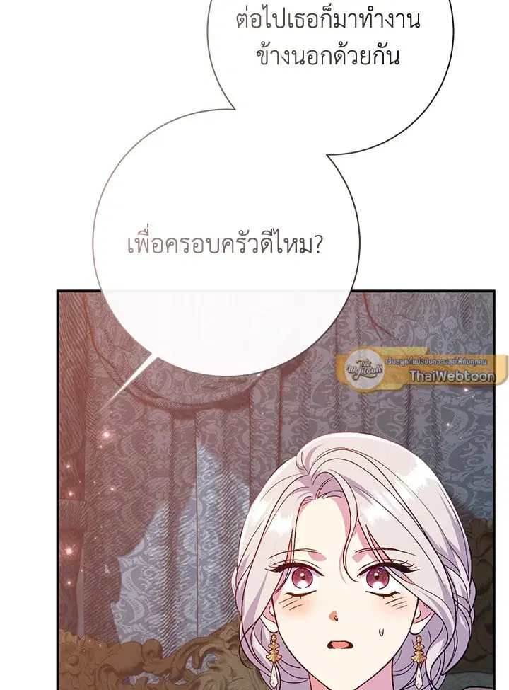 The Villain’s Match Is Too Perfect – คู่ดูตัวของนางร้ายเพอร์เฟกต์เกินไป ตอนที่ 62 หน้า 65
