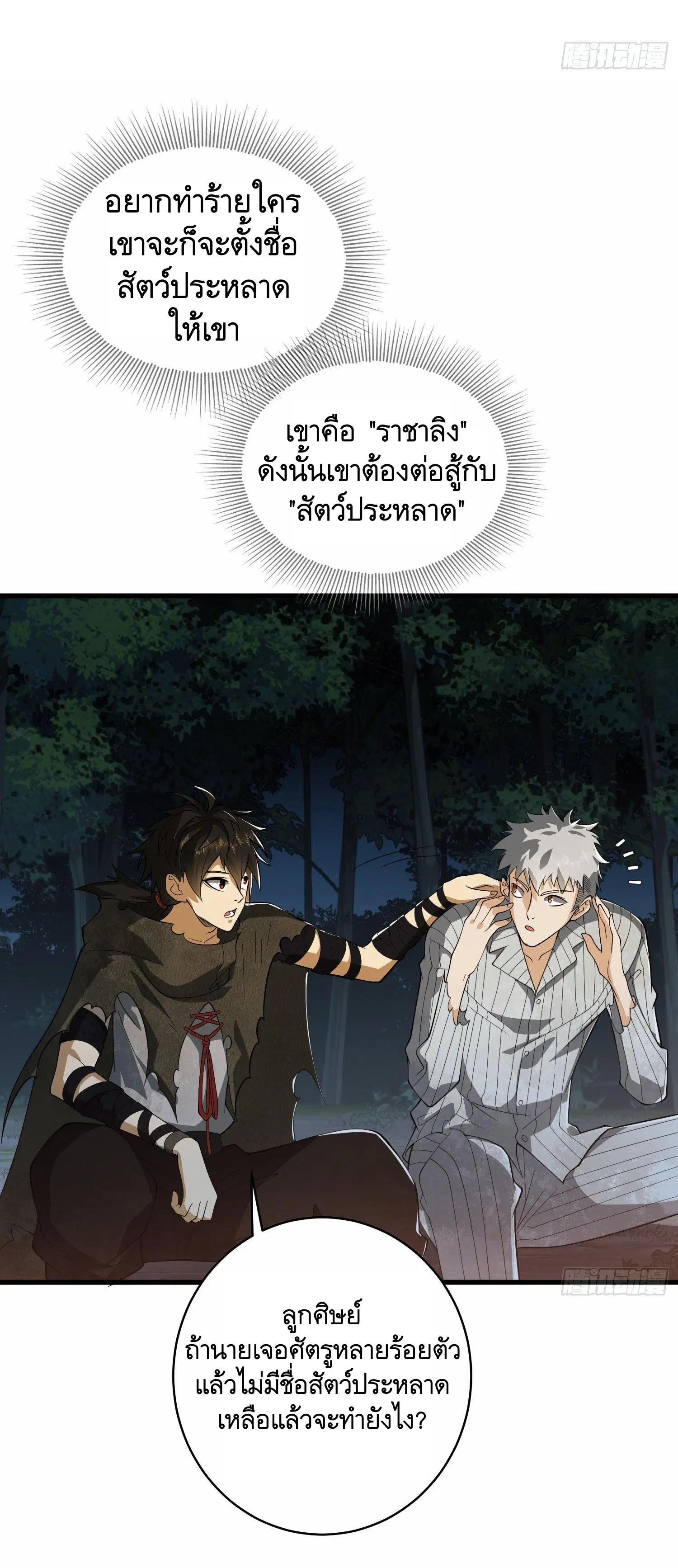 The First Order ตอนที่ 59 หน้า 36