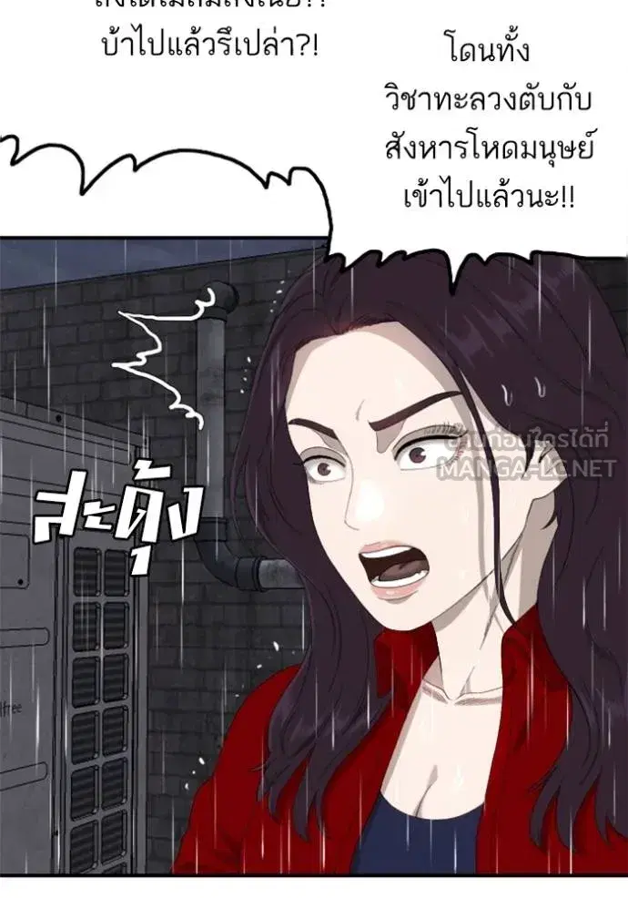 Bad Guy ตอนที่ 242 หน้า 28