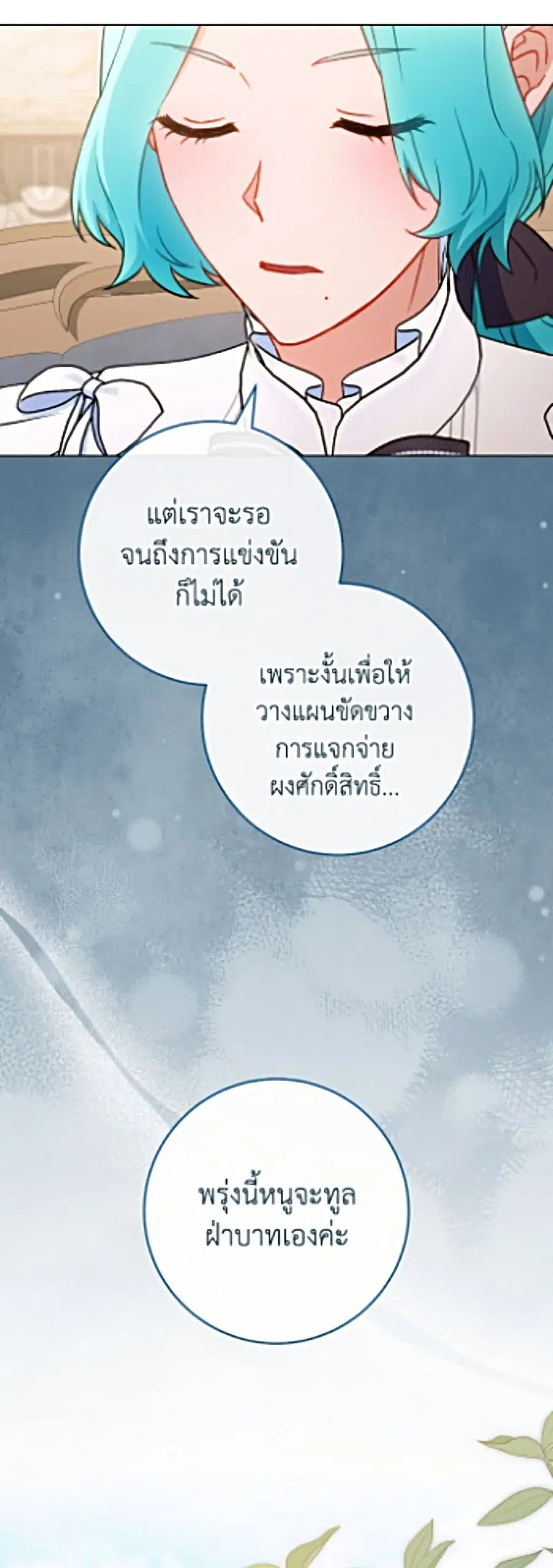 The Young Lady Is a Royal Chef ตอนที่ 204 หน้า 16
