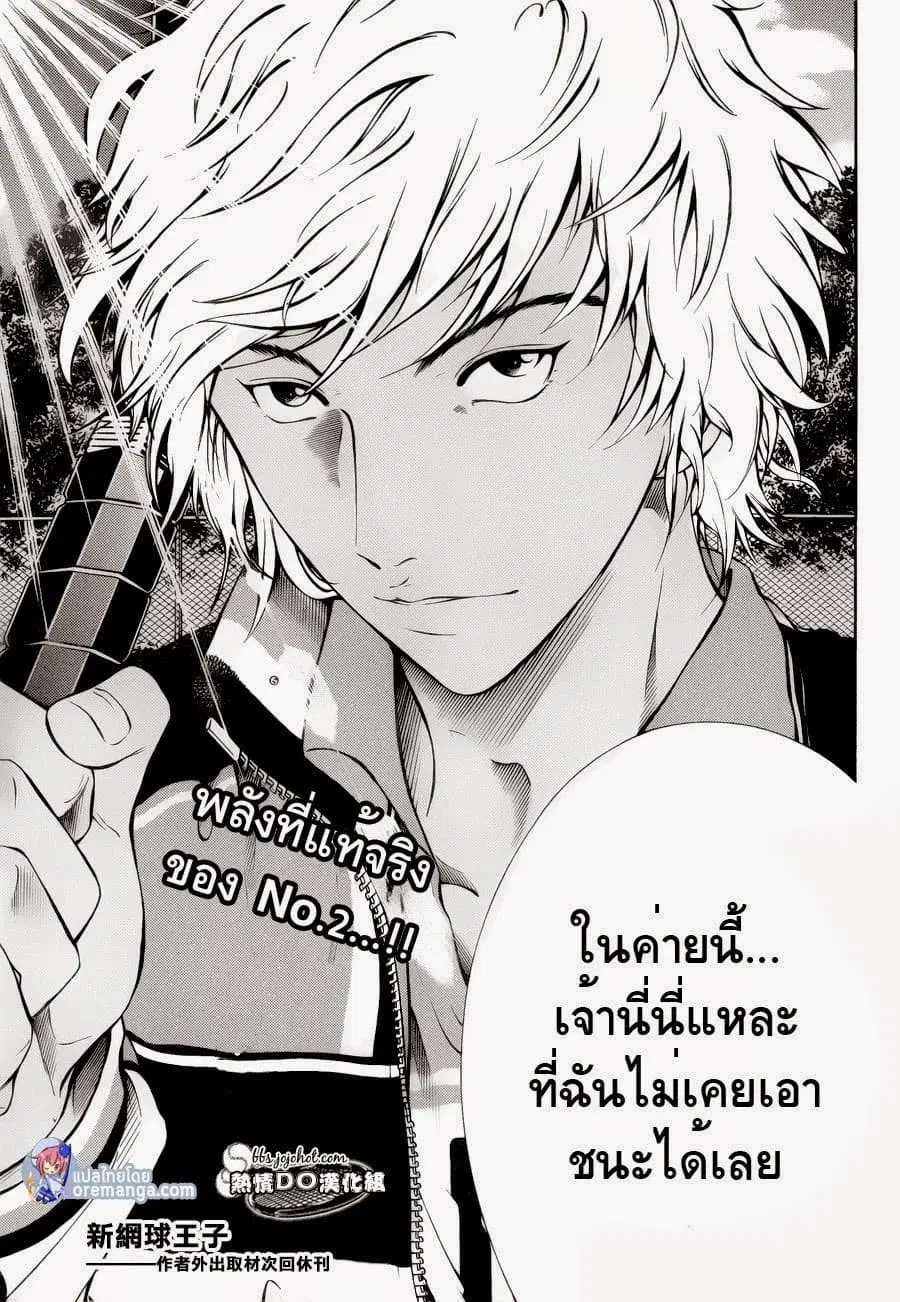 New Prince of Tennis ตอนที่ 108 หน้า 7