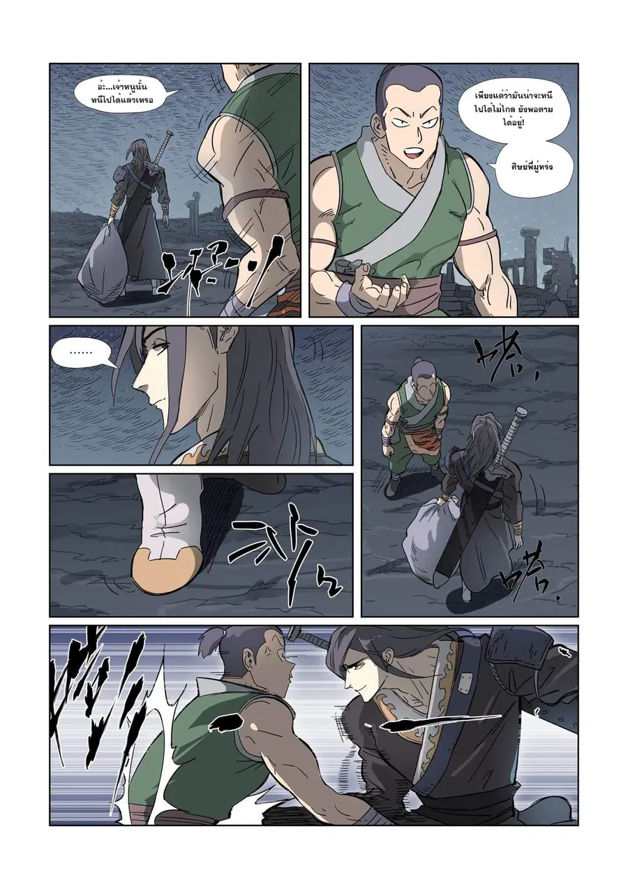 Tales of Demons and Gods ตอนที่ 326 หน้า 5