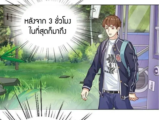 Super Wechat ตอนที่ 2 หน้า 22