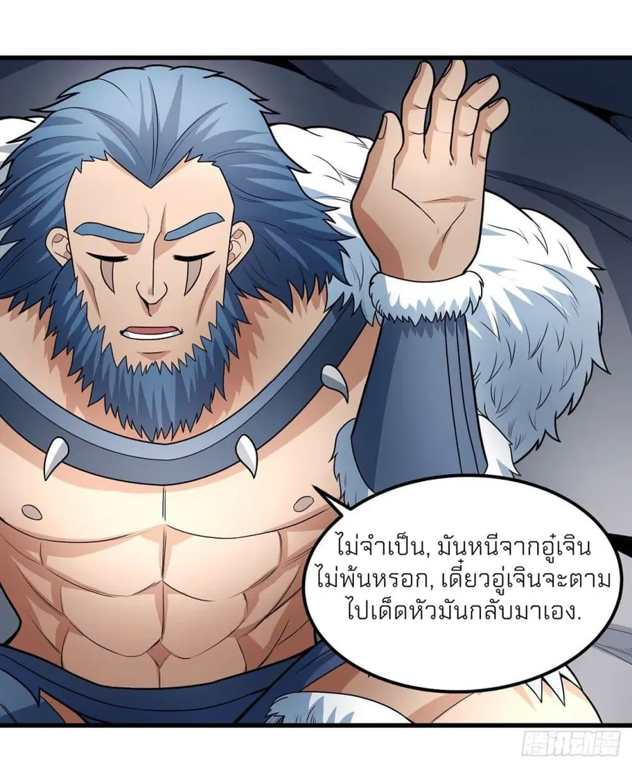 God of Martial Arts ตอนที่ 482 หน้า 8