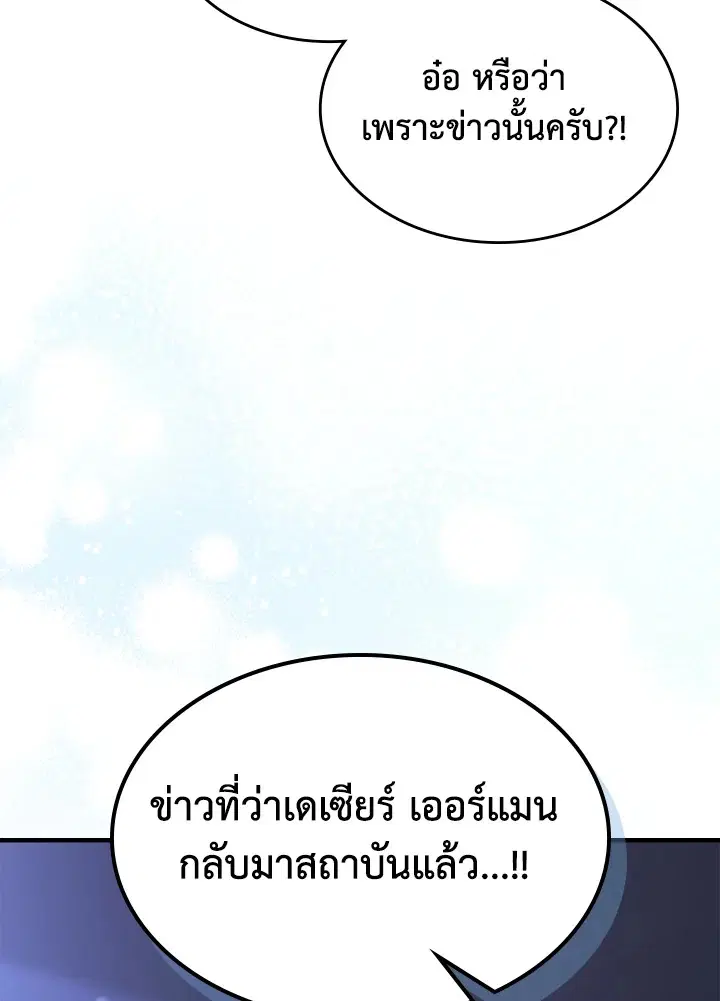 A Returner’s Magic Should Be Special ตอนที่ 235 หน้า 84