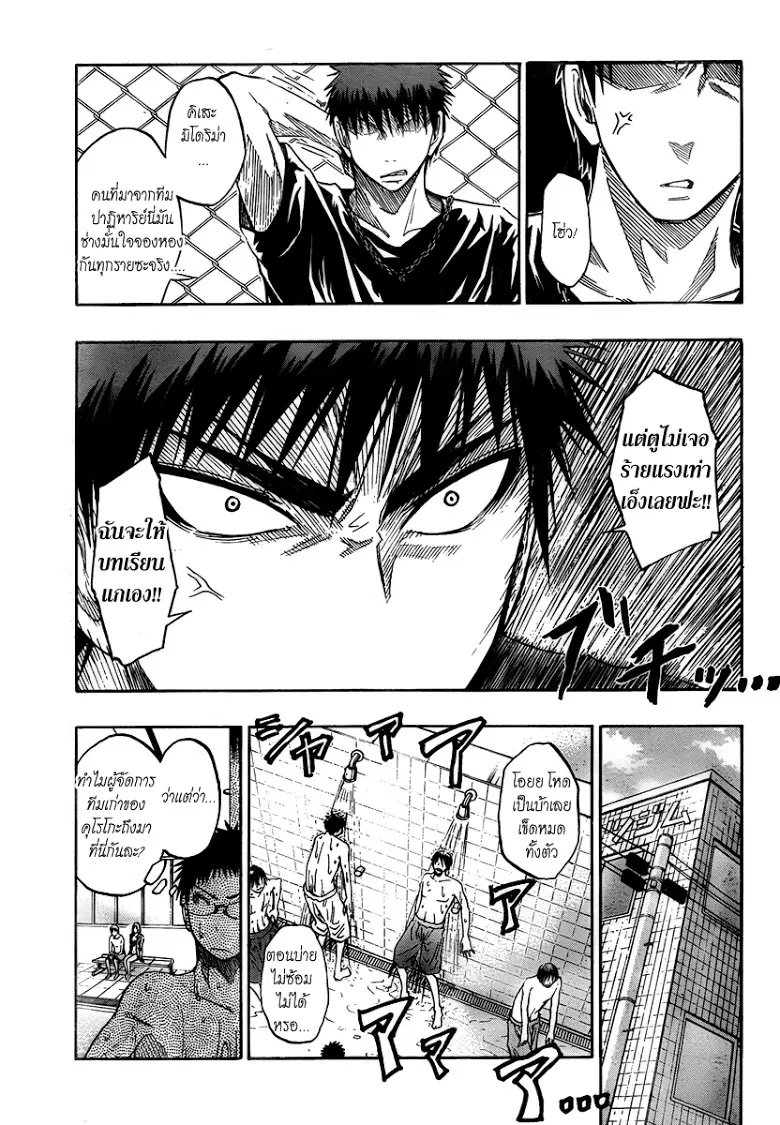 Kuroko no Basuke ตอนที่ 39 หน้า 5