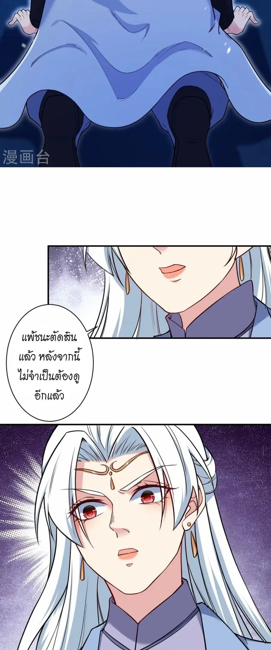 Against the Gods ตอนที่ 565 หน้า 21