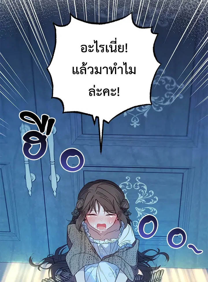 The Villainess Is Shy In Receiving Love – นางร้ายขี้อายเมื่อได้รับความรัก ตอนที่ 20 หน้า 82