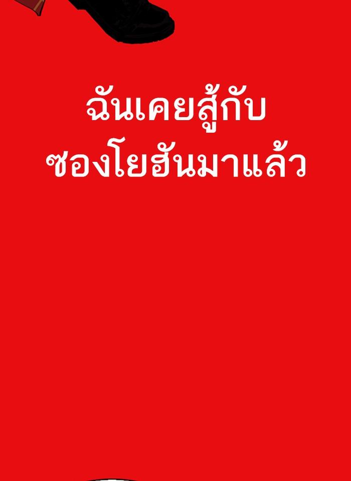 Lookism ตอนที่ 296 หน้า 189