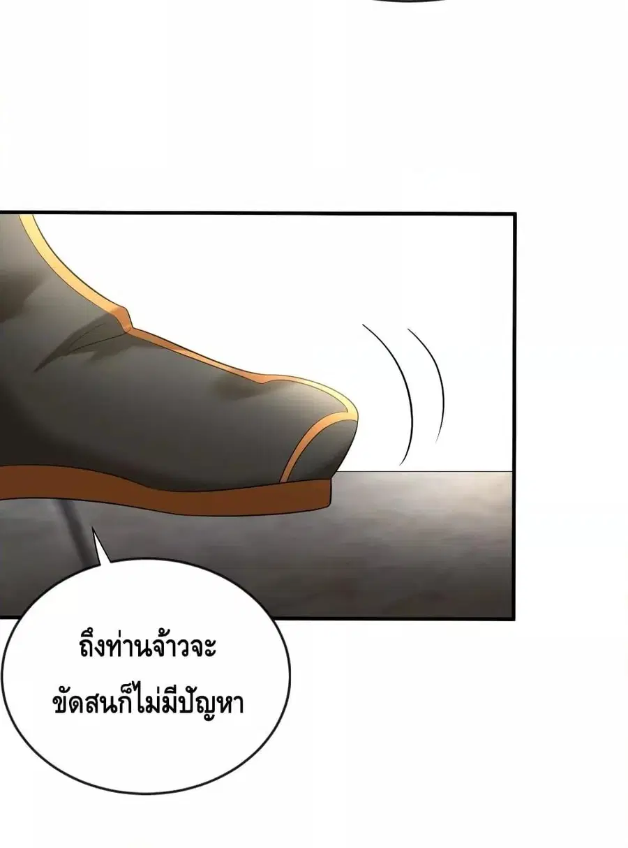 Am I Invincible ตอนที่ 112 หน้า 21