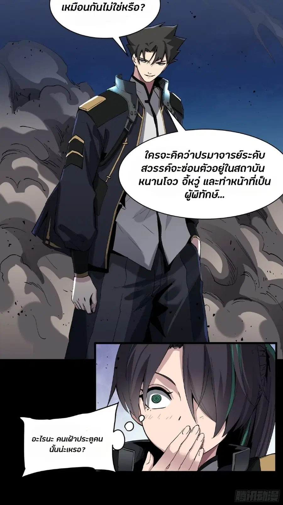 Legend of Star General ตอนที่ 45 หน้า 46