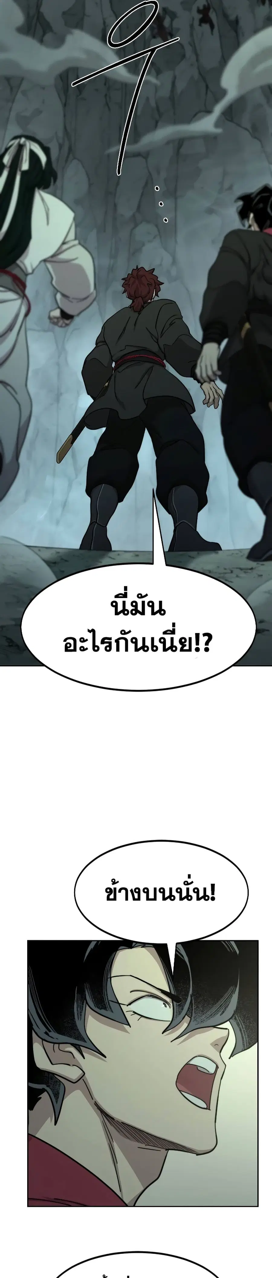 Return of the Mount Hua Sect ตอนที่ 103 หน้า 20
