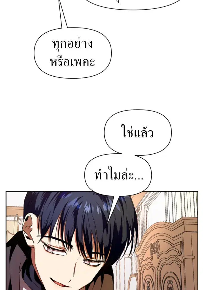Your Throne ตอนที่ 20 หน้า 74