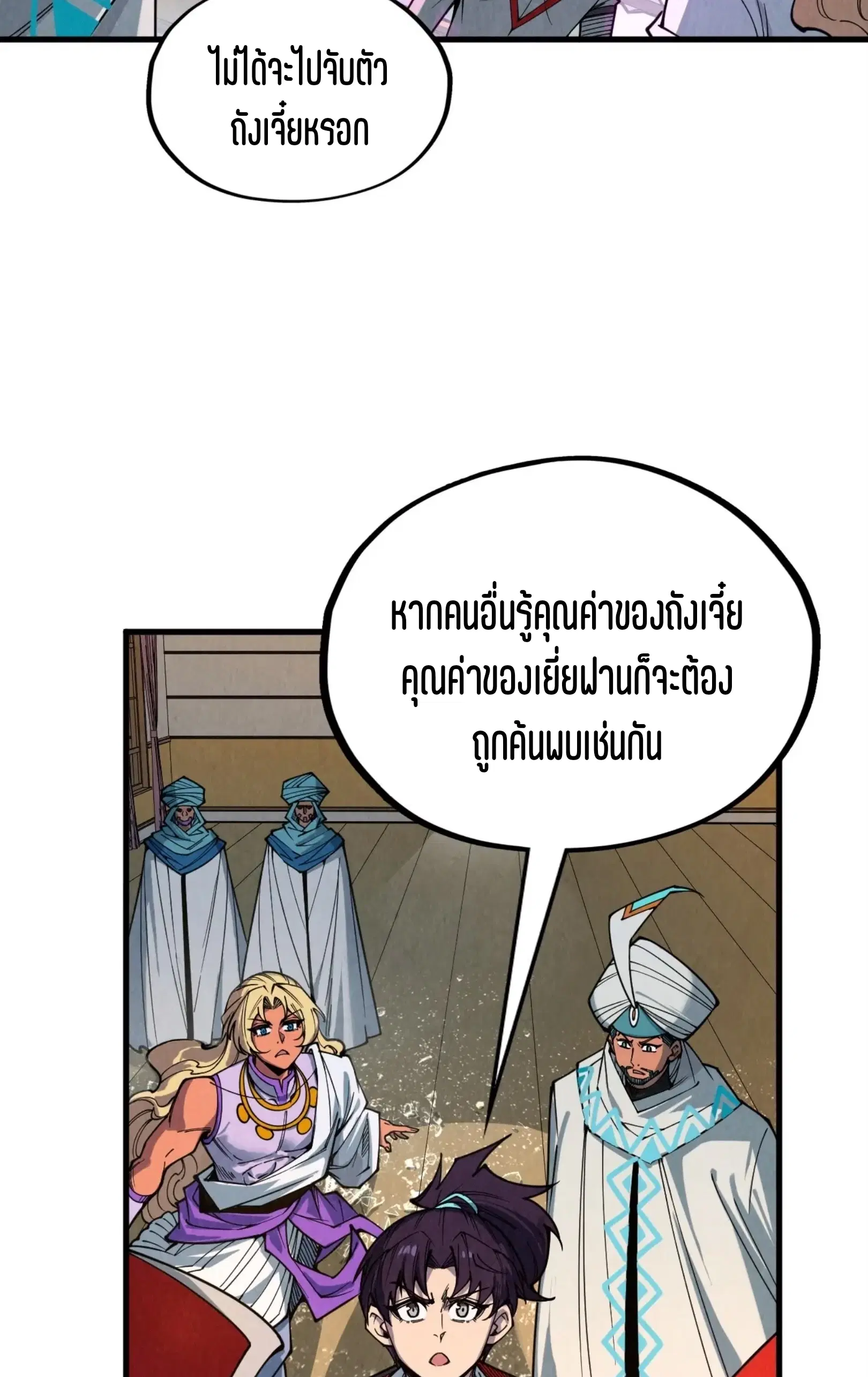 The Eternal Supreme ตอนที่ 329 หน้า 58