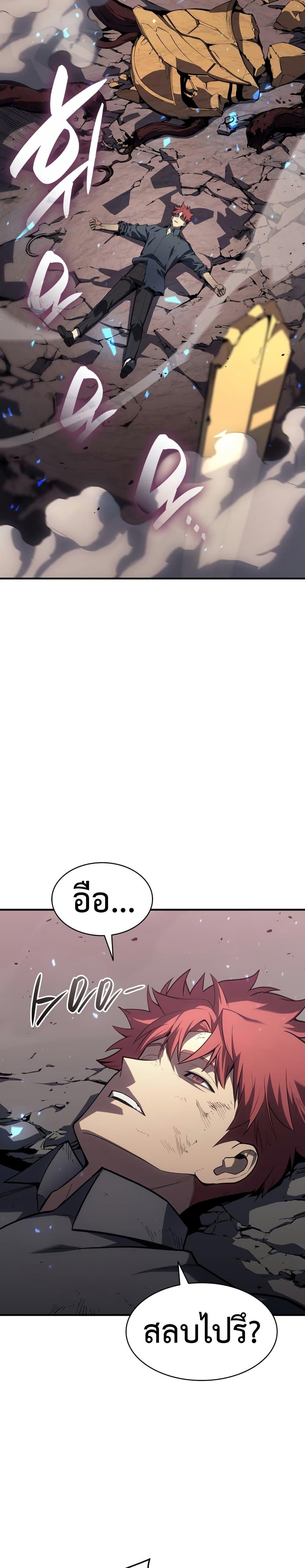 The Return of the Disaster-Class Hero ตอนที่ 51 หน้า 6