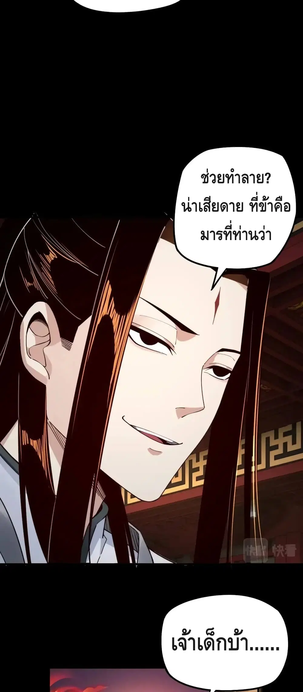 Villain is here ตอนที่ 25 หน้า 27