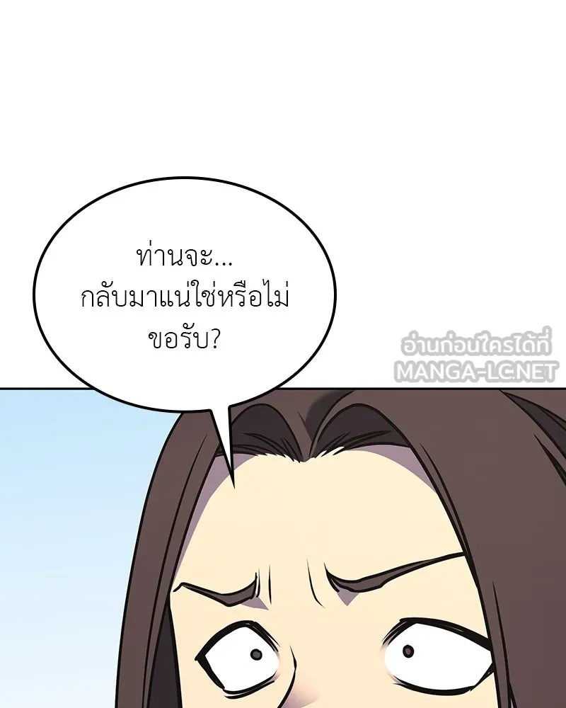 I Reincarnated As The Crazed Heir เกิดอีกทีเป็นว่าที่ประมุขลัทธิมาร ตอนที่ 126 หน้า 150