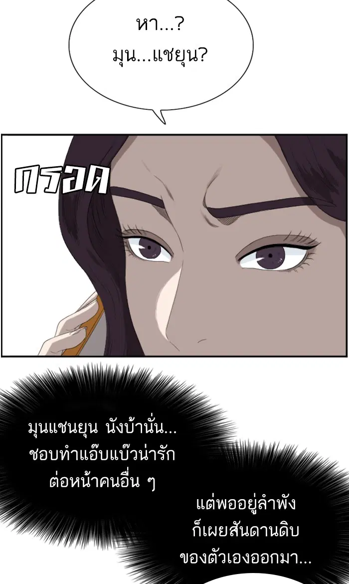 Bad Guy ตอนที่ 65 หน้า 38