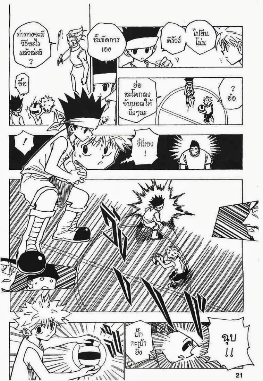 Hunter x Hunter ตอนที่ 164 หน้า 15