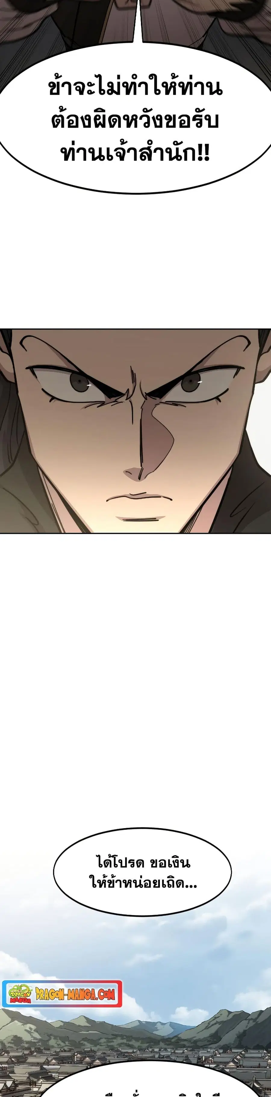 Return of the Mount Hua Sect ตอนที่ 86 หน้า 33