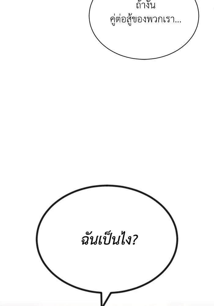 The Lazy Lord Masters the Sword ตอนที่ 59 หน้า 151