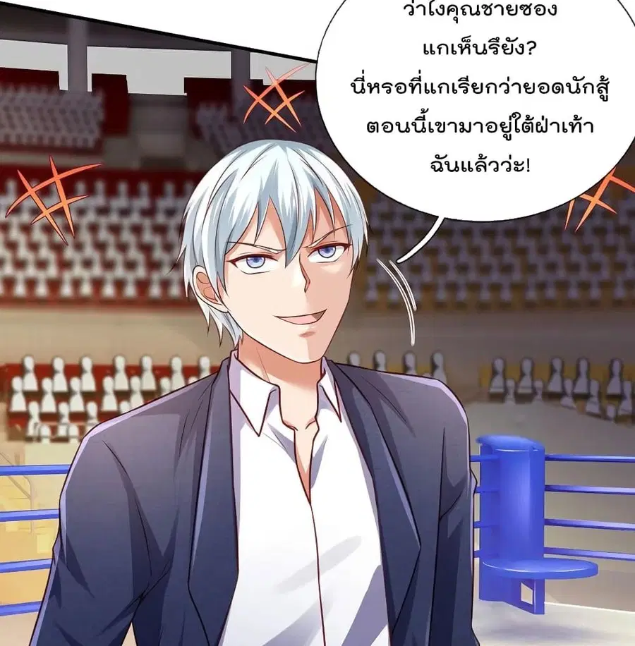 I’m the Great Immortal ตอนที่ 272 หน้า 26