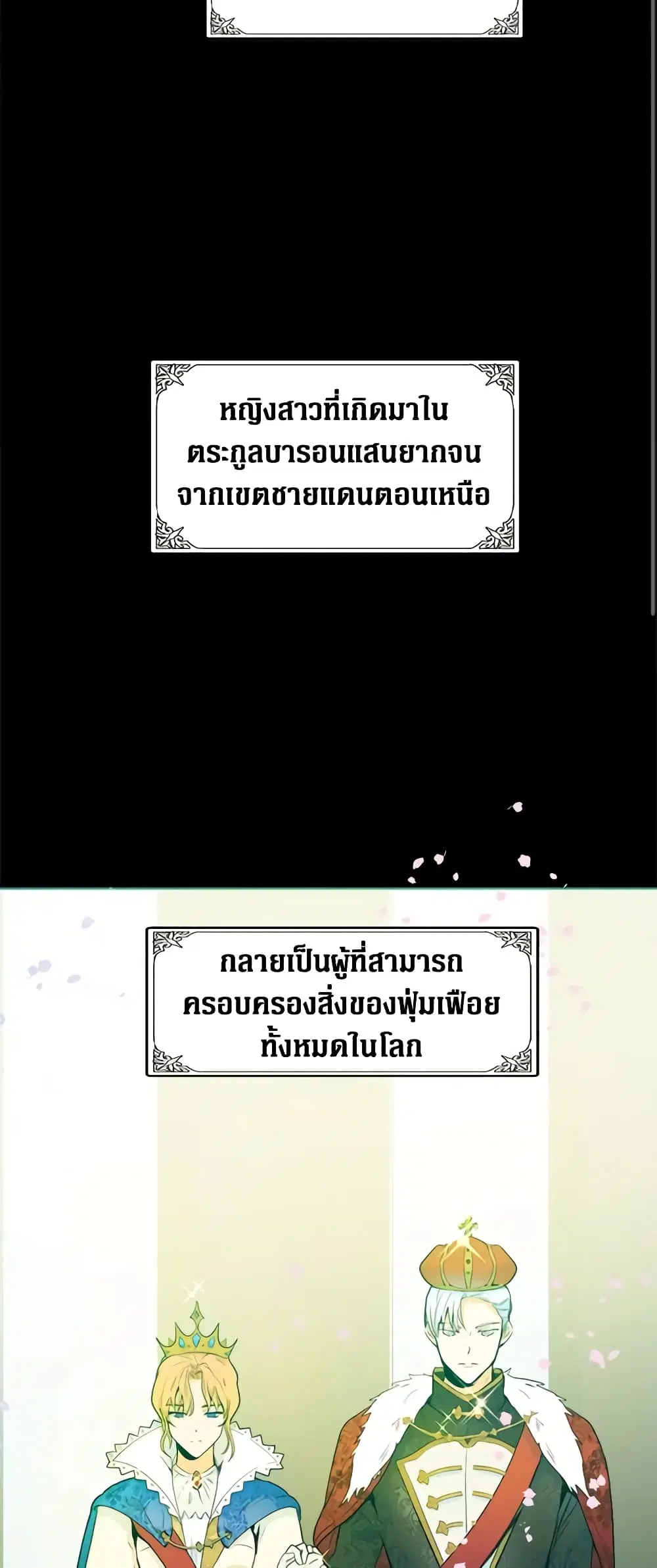 The Villainess Lives Again ตอนที่ 2 หน้า 34