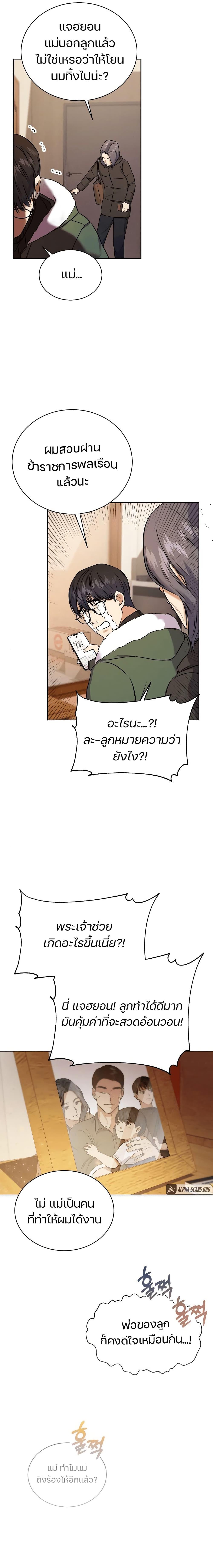 National Tax Service Thug ตอนที่ 2 หน้า 20