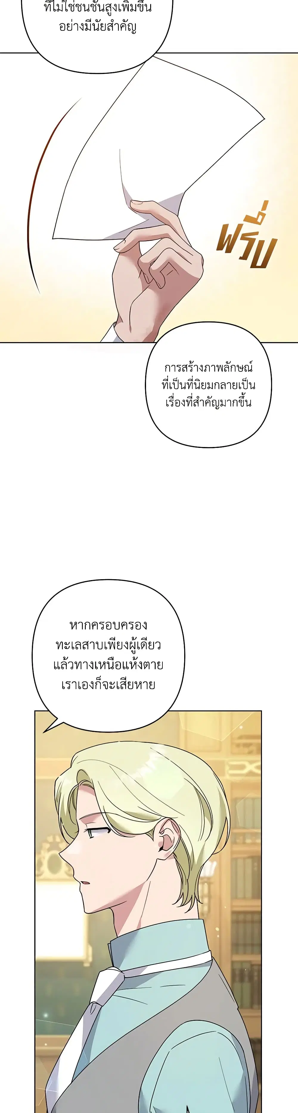 What It Means to Be You ตอนที่ 89 หน้า 20