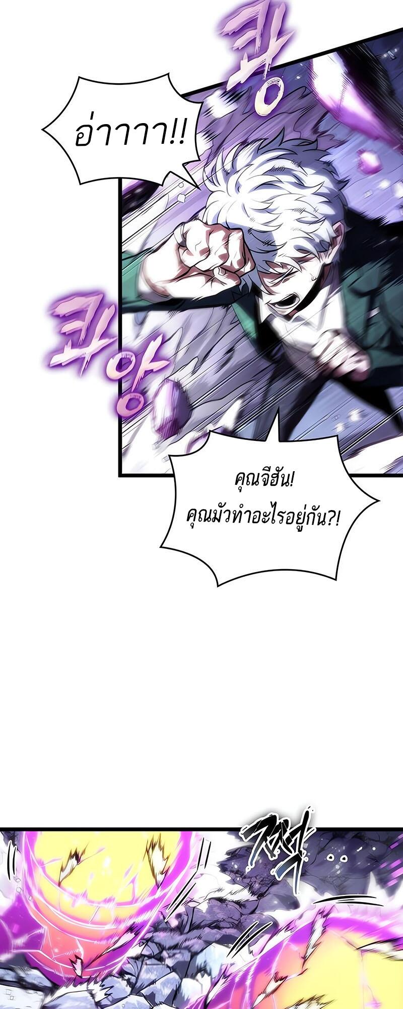 The World After the end โลกหลังการล่มสลาย ตอนที่ 114 หน้า 60