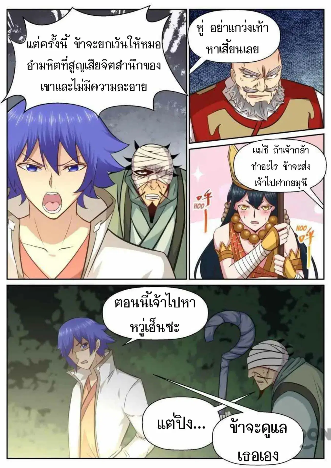 My Great Sword ตอนที่ 138 หน้า 9