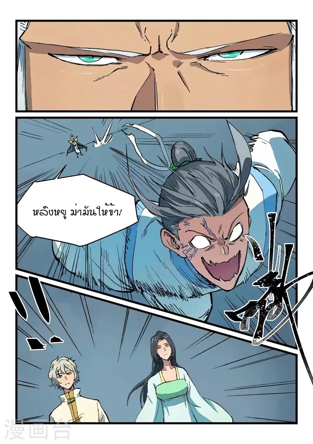 Star Martial God Techniquer ตอนที่ 403 หน้า 3