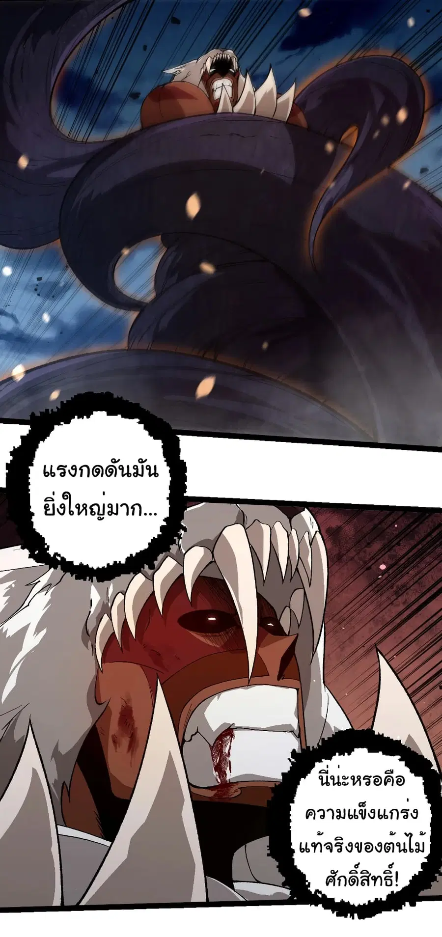 Evolution from the Big Tree ตอนที่ 250 หน้า 25