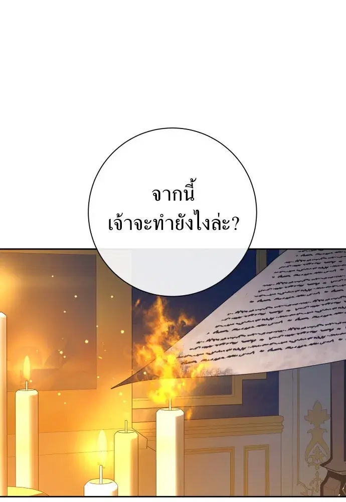 Your Throne ตอนที่ 179 หน้า 163
