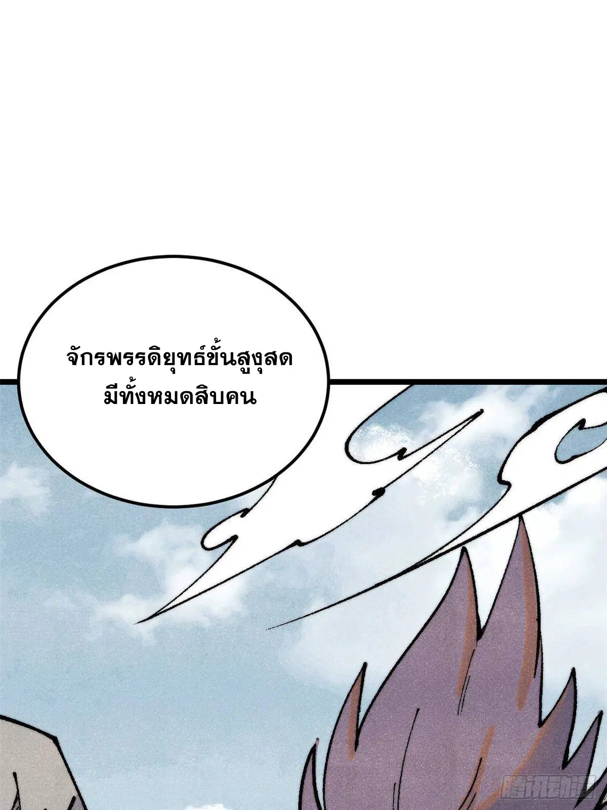 All Hail the Sect Leader ตอนที่ 320 หน้า 34