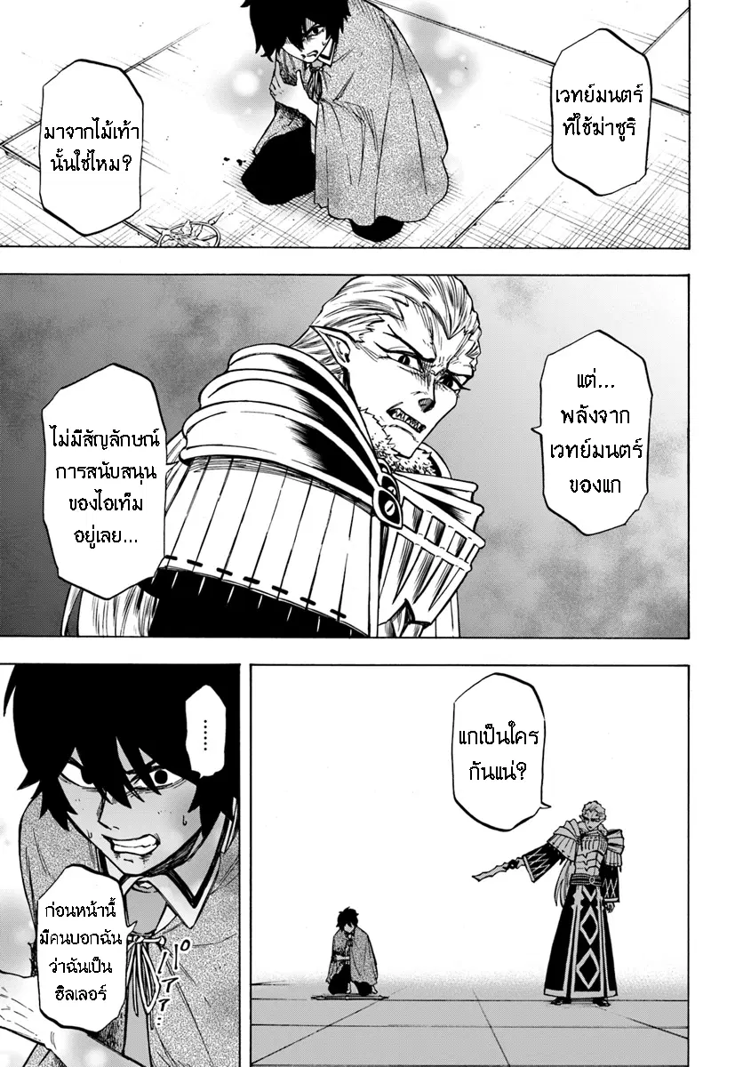 Nito no Taidana Isekai Shoukougun – กลุ่มอาการต่างโลกที่เกียจคร้านของนิโตะ ตอนที่ 3 หน้า 18
