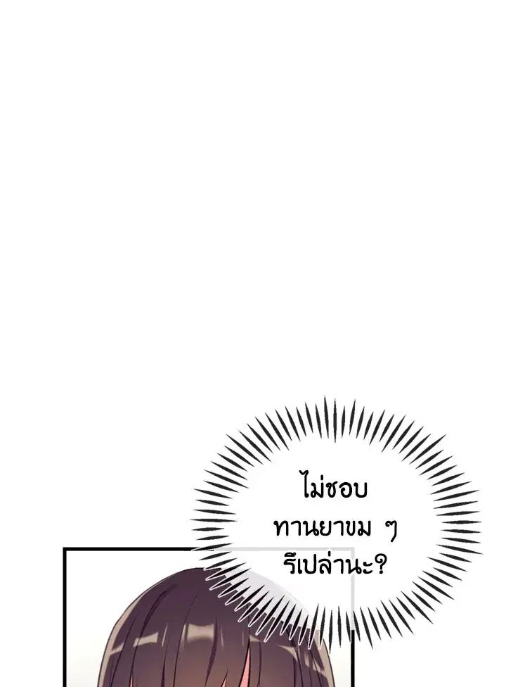 Can We Become a Family? ตอนที่ 14 หน้า 90
