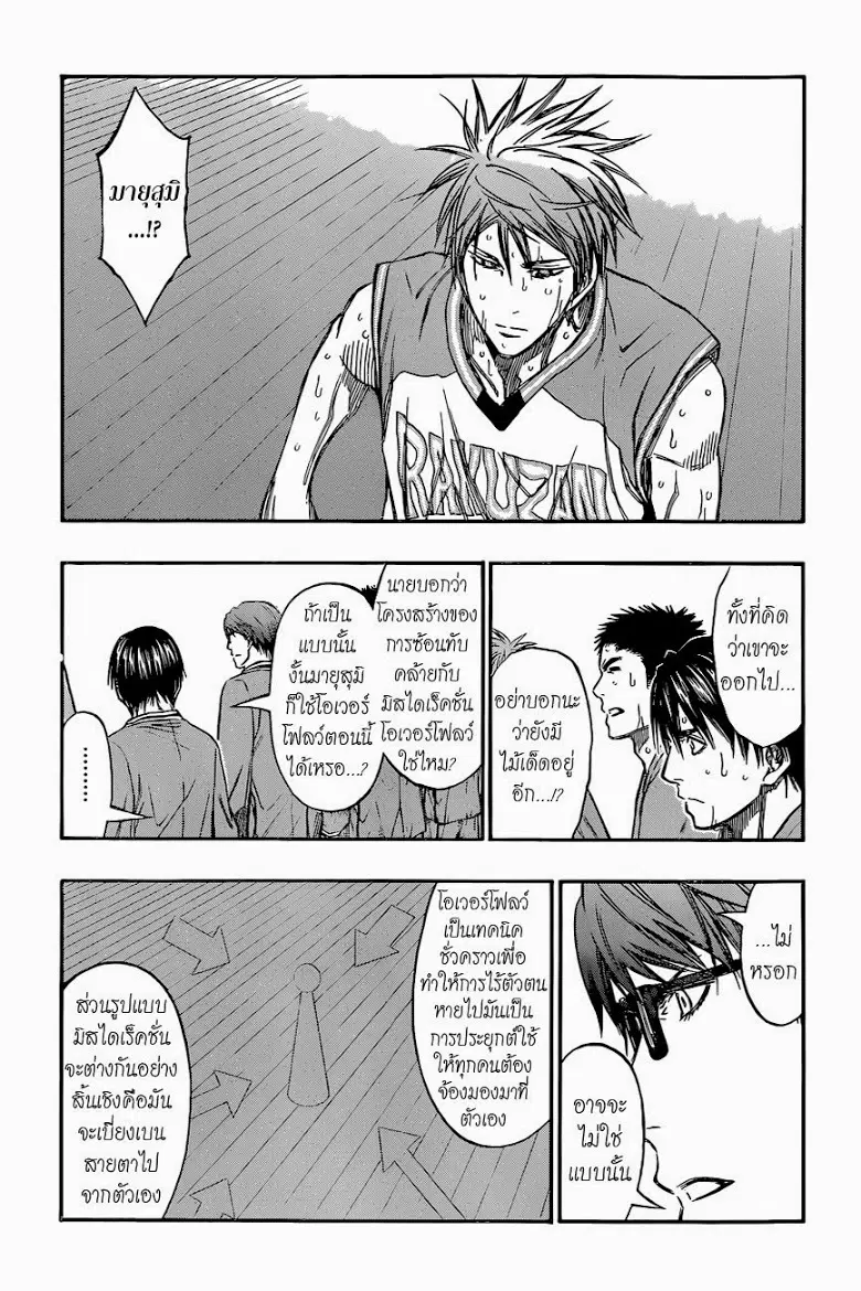 Kuroko no Basuke ตอนที่ 251 หน้า 13