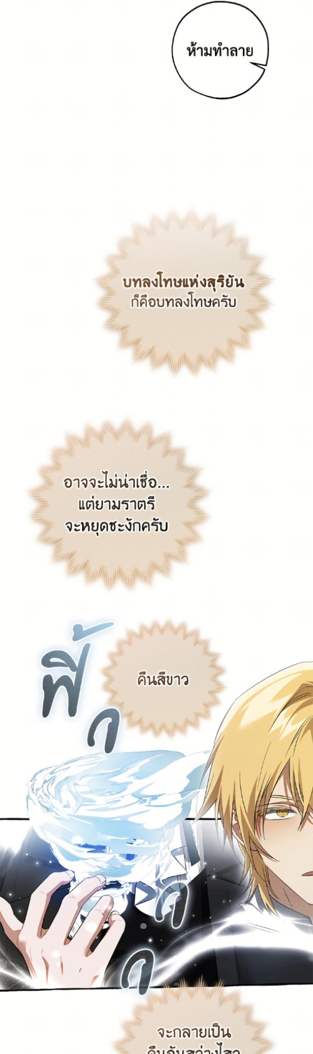 Trash of the Count’s Family คุณชายไม่เอาไหนแห่งตระกูลเคานต์ ตอนที่ 171 หน้า 49