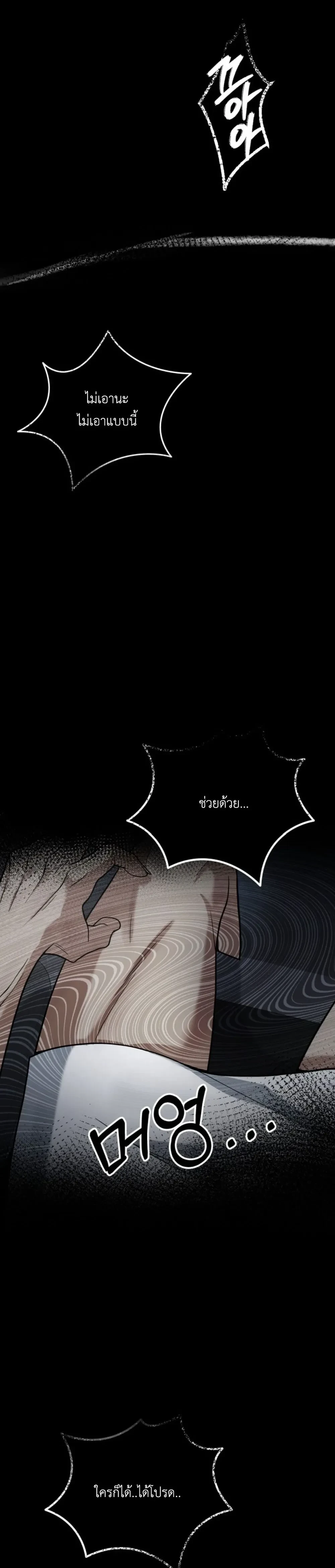Love & Hatred – รักและชิงชัง ตอนที่ 1 หน้า 43