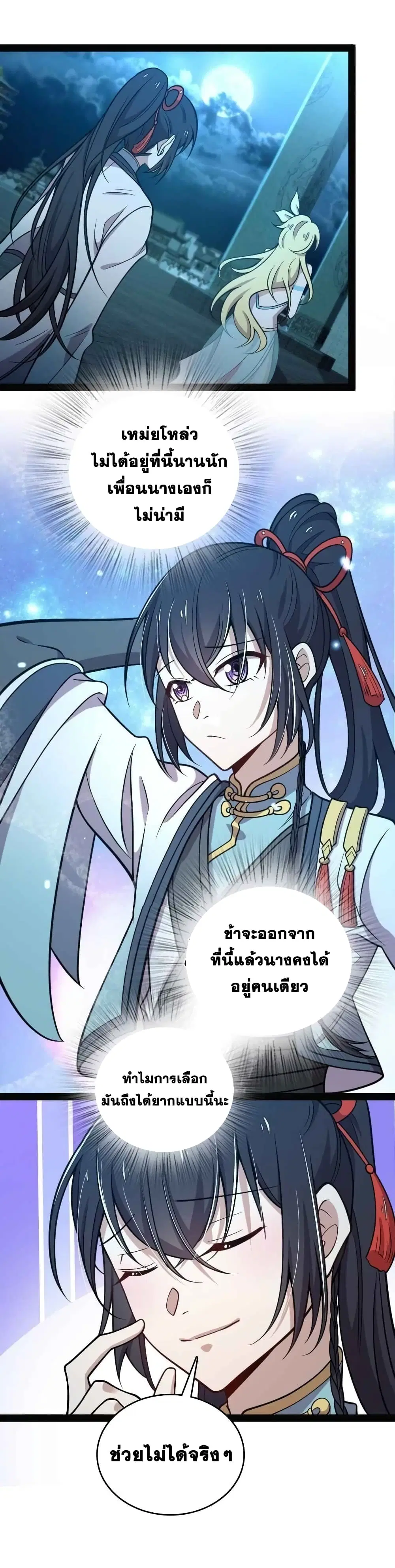The Martial Emperor’s Life After Seclusion ตอนที่ 152 หน้า 21