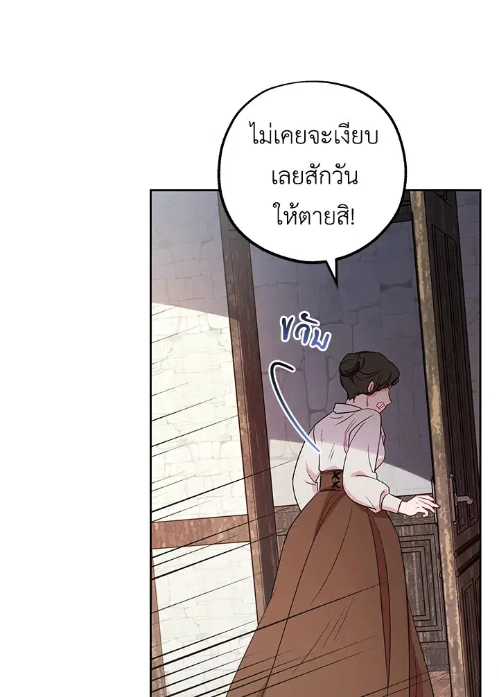 The Villainess Is Shy In Receiving Love – นางร้ายขี้อายเมื่อได้รับความรัก ตอนที่ 3 หน้า 40